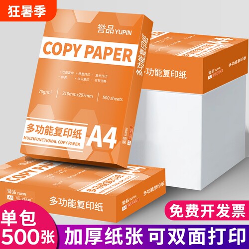 双面复印纸整箱加厚a4纸办公用品打印纸复标书用纸80g办公用纸a4草稿纸学生用a4纸a4双面复印纸一箱批发包邮