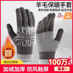 手套男冬季 加绒保暖羊毛户外防风可触屏骑行电动车加厚防寒女针织