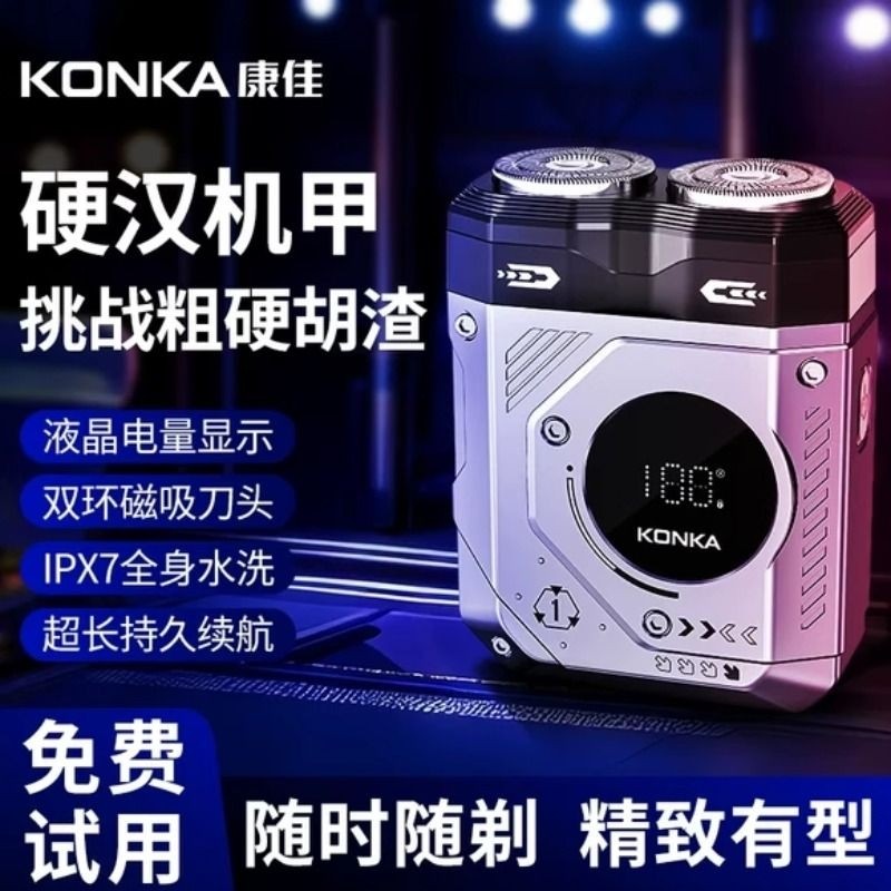 康佳2025年电动剃须刀男士机甲新款正品电动刮胡刀便携剃胡刀德国