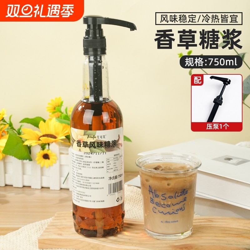 香草糖浆750ml香草拿铁焦糖玛奇朵奶茶风味糖浆咖啡鸡尾酒调酒