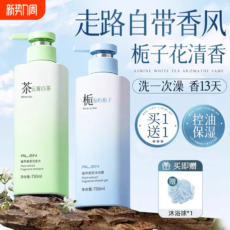 沐浴露持久留香72小时香水女男洗发水套装品牌正品官方旗舰店保湿