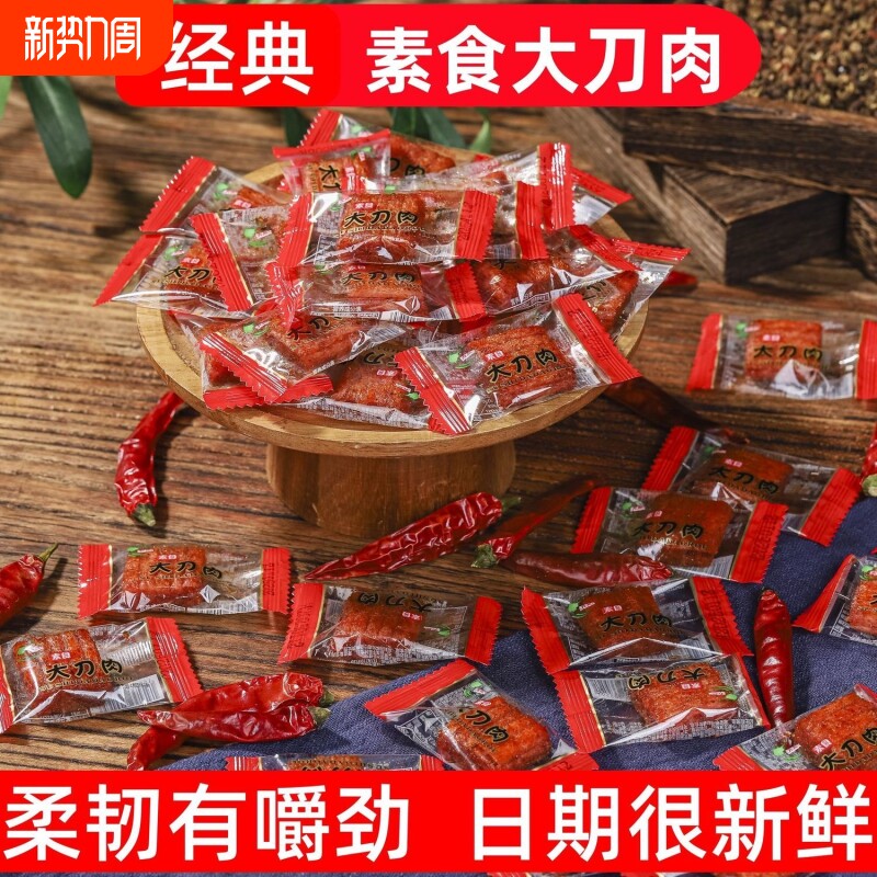 素大刀肉辣条烧烤味火鸡面素肉儿时怀旧零食小吃休闲食品大礼包