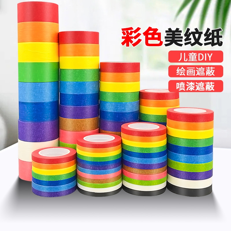 彩色美纹纸胶带批发墙面无痕美术生绘画贴画手撕胶带七色十二色一筒装高粘美缝美甲婚房布置喷漆遮蔽刷外墙用