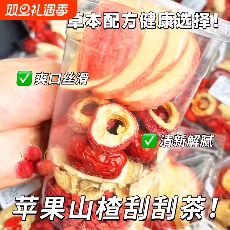 苹果山楂茶官方旗舰店红枣枸杞减刮肥油去汤脂适合女生喝的水果茶