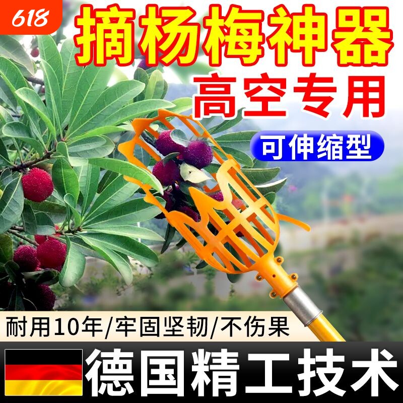 摘杨梅神器伸缩杆高空摘水果神器枇杷枣李柿子无花果采摘工具农具