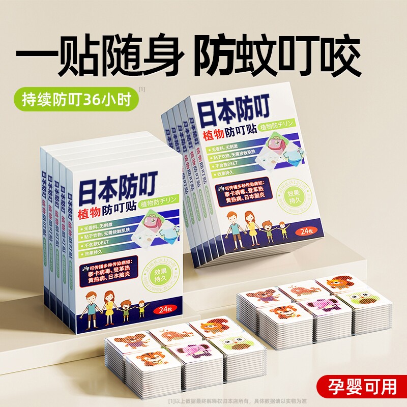 日系驱蚊防蚊贴成人婴儿童宝宝专用手环叮叮防蚊子日系随身精油液