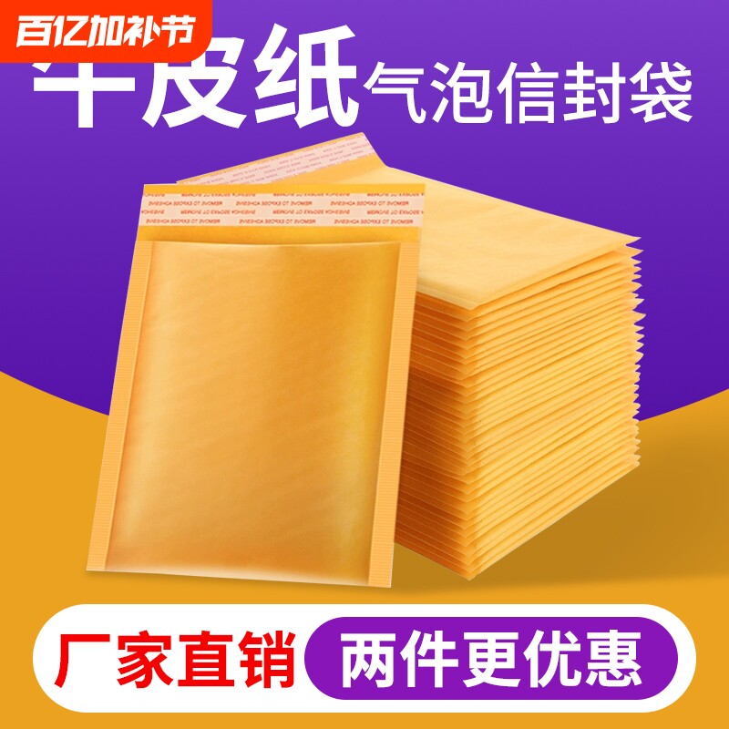 黄色牛皮纸气泡袋信封泡沫袋加厚膜快递包装打包袋防震防摔汽泡袋
