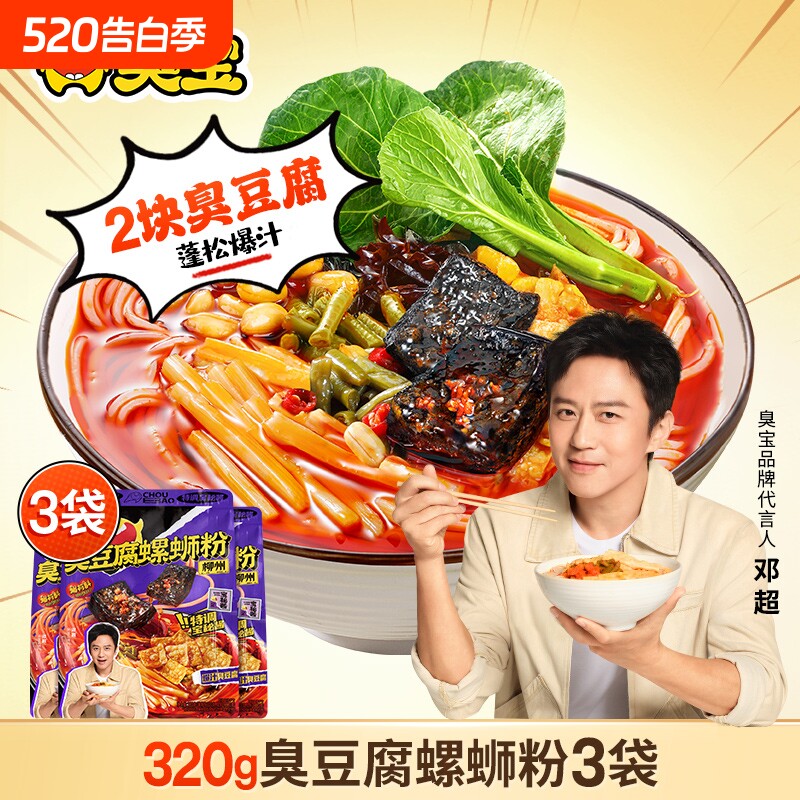 臭宝螺蛳粉臭豆腐广西柳州特产320g*3袋组合有料酸笋加辣浓汤米粉