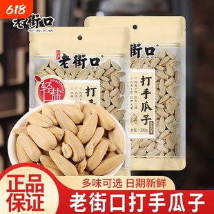 老街口打手瓜子焦糖味山核桃味轻盐脱皮白葵花籽零食炒货花生古法