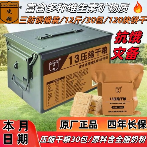 凌翔压缩饼干原味|超4000次加购