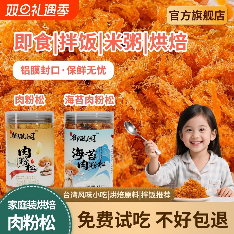 【底价冲量】御风园肉松烘焙专用儿童肉粉松海苔寿司饭团小贝原料