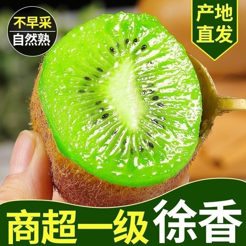 陕西徐香猕猴桃奇异果周至绿心新鲜水果孕妇好吃果园年货精选阳光