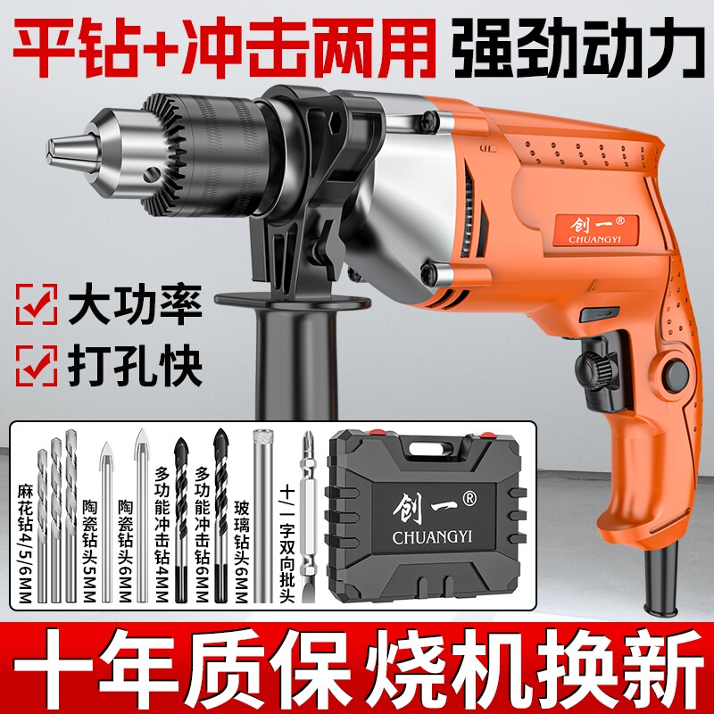 创一电钻家用冲击钻手电钻电动螺丝刀打孔手枪钻电钻电动工具