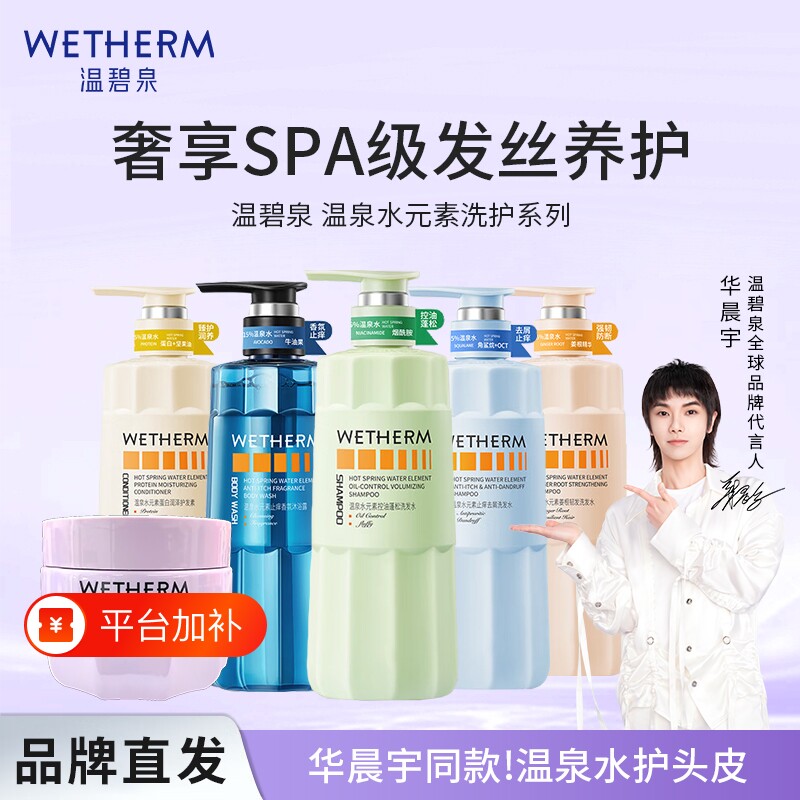温碧泉水元素去屑控油止痒洗发水膏女护发膜素沐浴露蓬松柔顺洗护