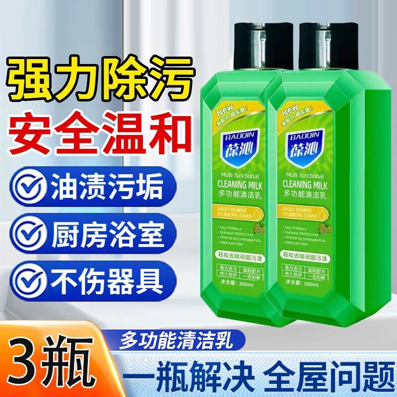 葆沁多功能清洁乳官方旗舰店强力去污渍浴室瓷砖地板玻璃除垢厨房