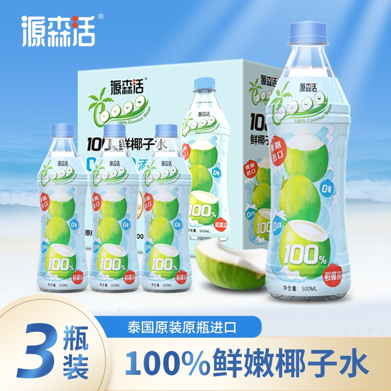 100%椰子水NFC电解质饮料百分百非浓缩椰子水500ml大容量