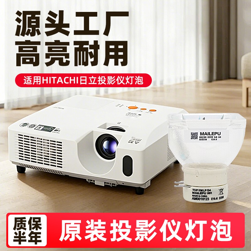 适用日立投影机仪灯泡HCP-N3210X/N3410W/N3710X/N2800X/TW2510/N4010X/D320X/N3310X/N3710W/N3712W/X2515WN