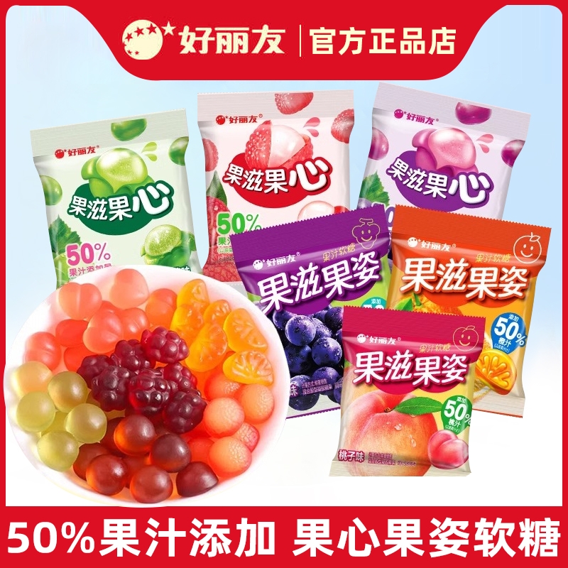 好丽友果滋果心果姿软糖qq糖果汁夹心剥皮糖网红儿童休闲小零食