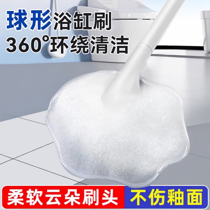 浴缸刷云朵球形软毛长柄家用厕所无死角马桶刷清洁刷子瓷砖缝隙