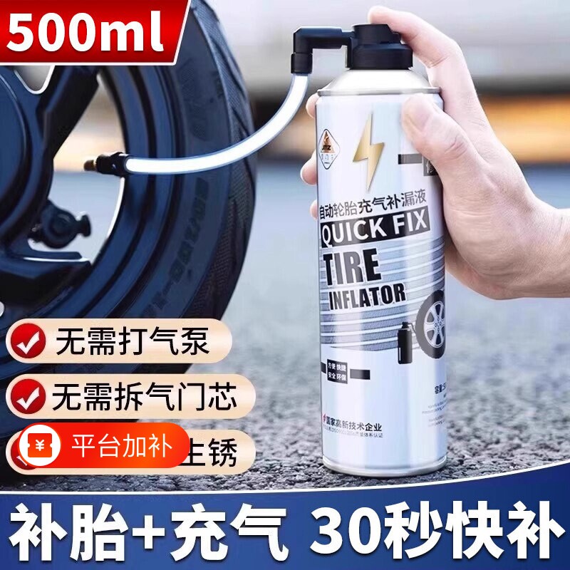 补胎液自补液电瓶车真空胎电动车轮胎充气汽车专用补胎宝自动修补