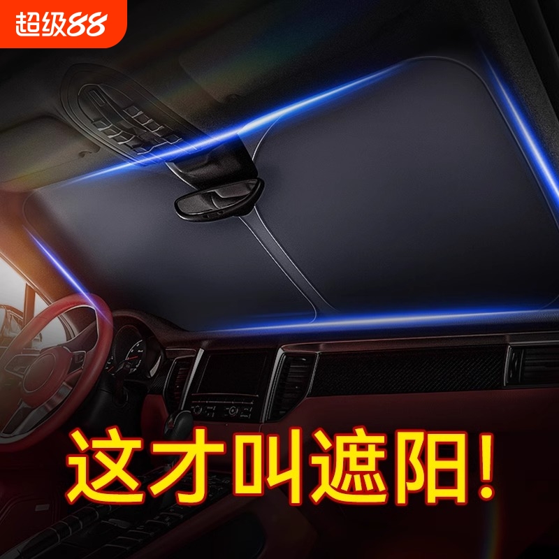 热卖汽车遮阳挡前档防晒隔热