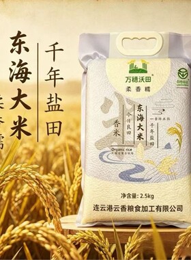 万穗沃田北方碱性大米5斤真空装