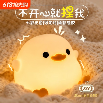 豆豆鸭小夜灯生日礼物卧室床头灯充电伴睡灯定时儿童女闺蜜圣诞节