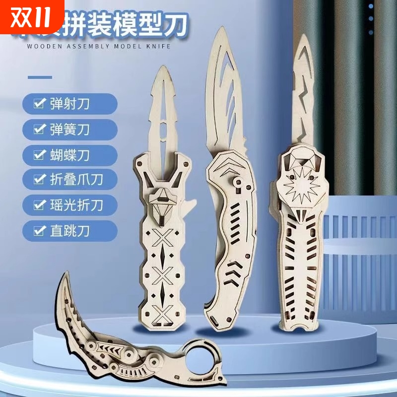 木质拼装模型手工材料蝴蝶爪子刀