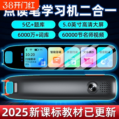 科大AI智能英语点读笔学习词典笔