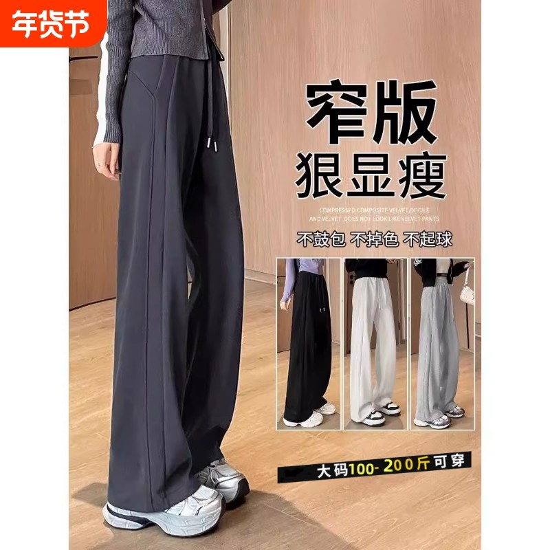 运动裤女秋冬2025新款小个子直筒阔腿裤大码窄版休闲卫裤垂坠感,女装/女士精品,大码裤装,淘宝优惠券,粉丝福利购,淘宝优惠卷
