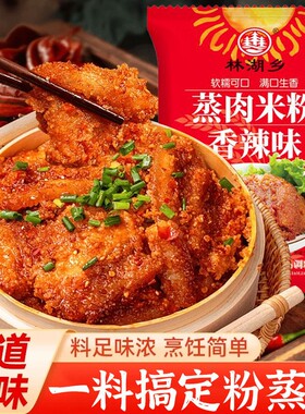 正宗四川蒸肉米粉官方旗舰店家用无添加五香粉商用湖北调料蒸菜