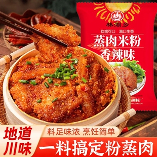 正宗四川蒸肉米粉家用无添加官方旗舰店五香粉蒸肉商用湖北调料
