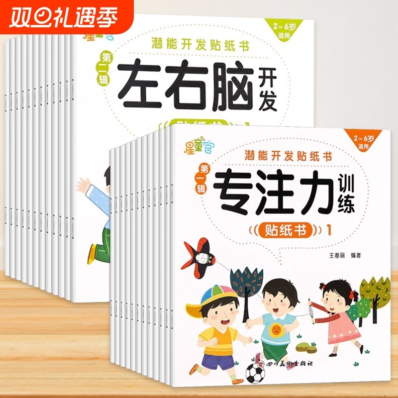 儿童专注力贴纸书0-2-3到6岁宝宝卡通贴贴画粘贴纸玩具贴画书人