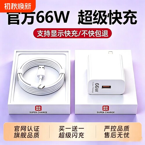 适用华为原装66W快充充电器套装