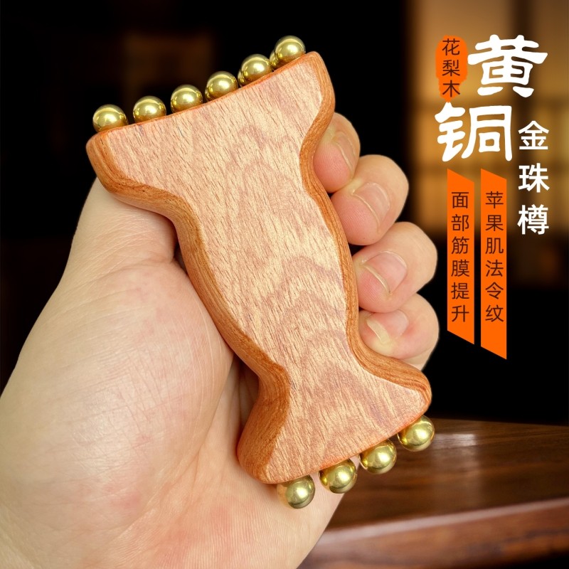 黄铜金珠樽花梨木面部筋膜提升工具法令纹苹果肌下颚线美容按摩器