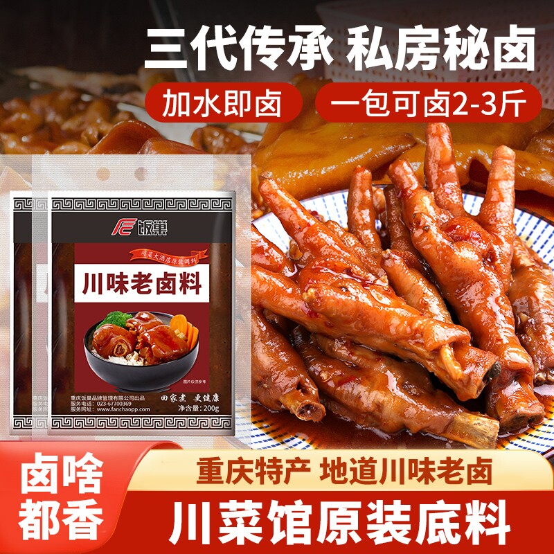 饭巢卤料川味老200g卤猪蹄牛肉鸡爪卤水调料番茄酱酱料调味料食用