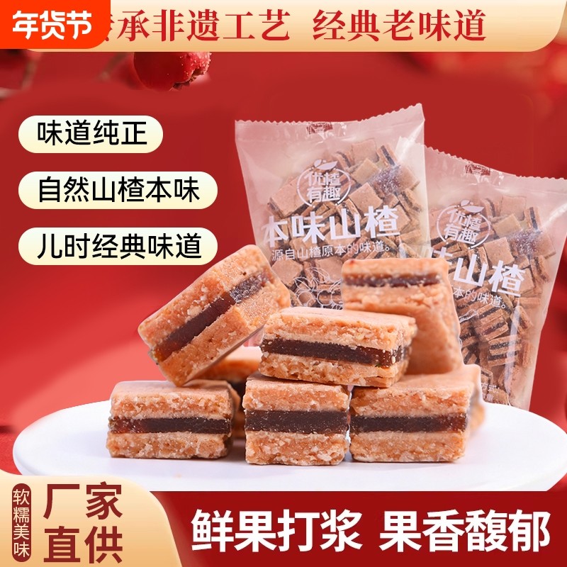 山楂酪500g夹心山楂蜜饯休闲零食小吃网红小零食袋装散装年货节,零食/坚果/特产,山楂类制品,淘宝优惠券,粉丝福利购,淘宝优惠卷