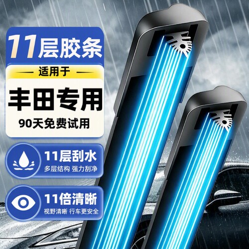 【丰田专用】11胶条雨刮器4S专用