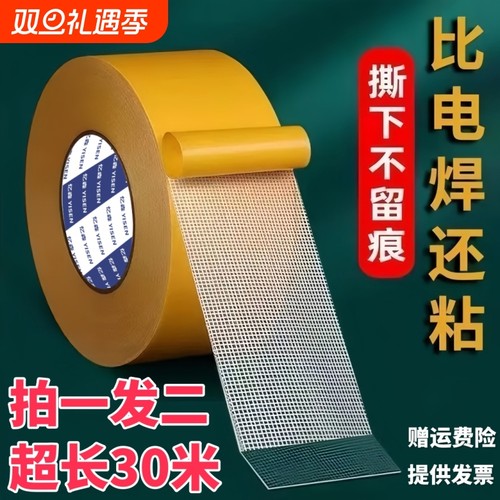 强力布基网格双面胶地毯地垫贴