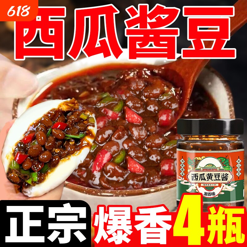 正宗河南酱豆老式发酵西瓜酱豆河南特产腌制辣椒酱豆夹馍下饭酱豆