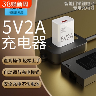 智能门锁锂电池专用5V2A充电器通用指纹锁电子锁密码锁电池可充电