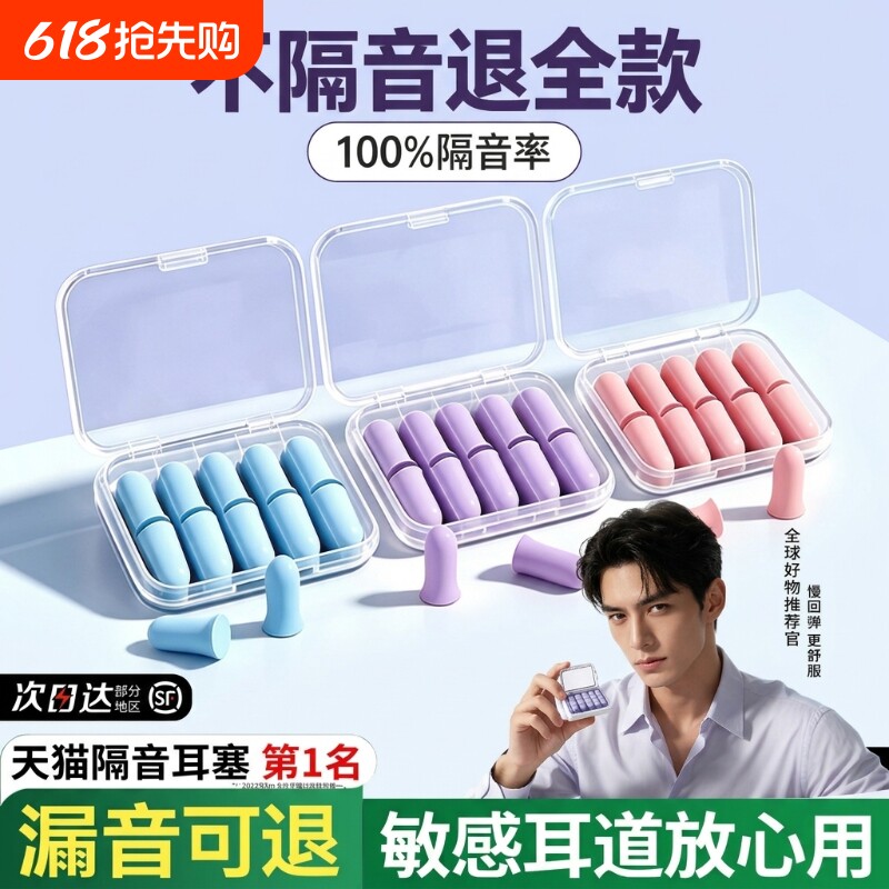 耳塞睡眠睡觉专用超级隔音晚上防吵神器耳朵学习静音降噪强效海绵