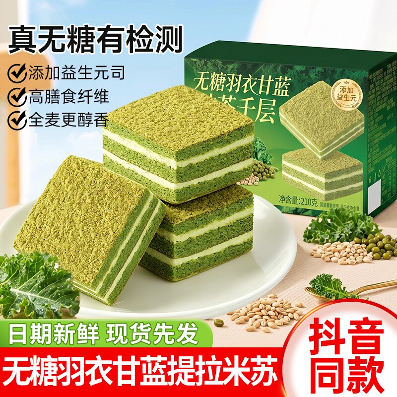 无糖羽衣甘蓝提拉米苏0脂早餐面包糕点零食代餐解馋正品全麦烘焙