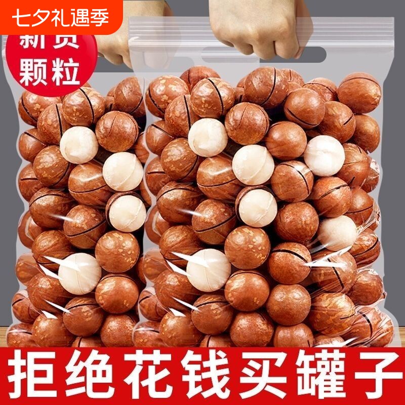 澳洲夏威夷坚果批发新鲜夏威夷果送开壳器孕妇零食果仁原味健康