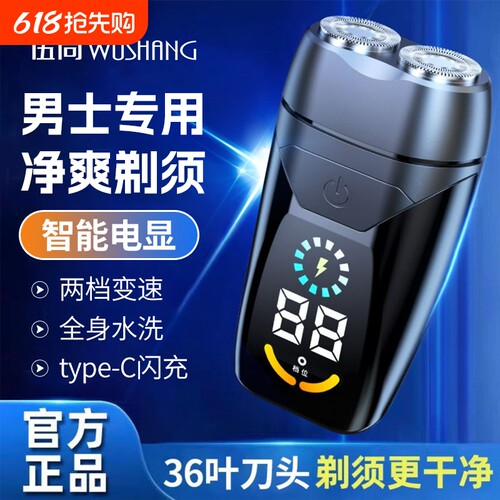 电动剃须刀男士2026新款便携全身水洗胡须刀正品充电小钢炮旋转式