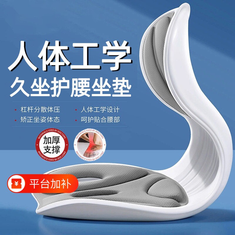 人体工学护腰久坐神器坐垫靠背垫腰靠腰部支撑矫正坐姿办公室座椅