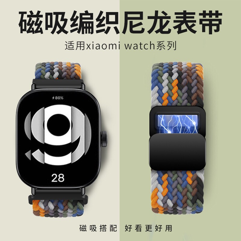 适用红米watch4表带redmiwatch4手表腕带智能小米手环8pro编织磁吸代夏天运动男生女生替换配件硅胶尼龙卡扣