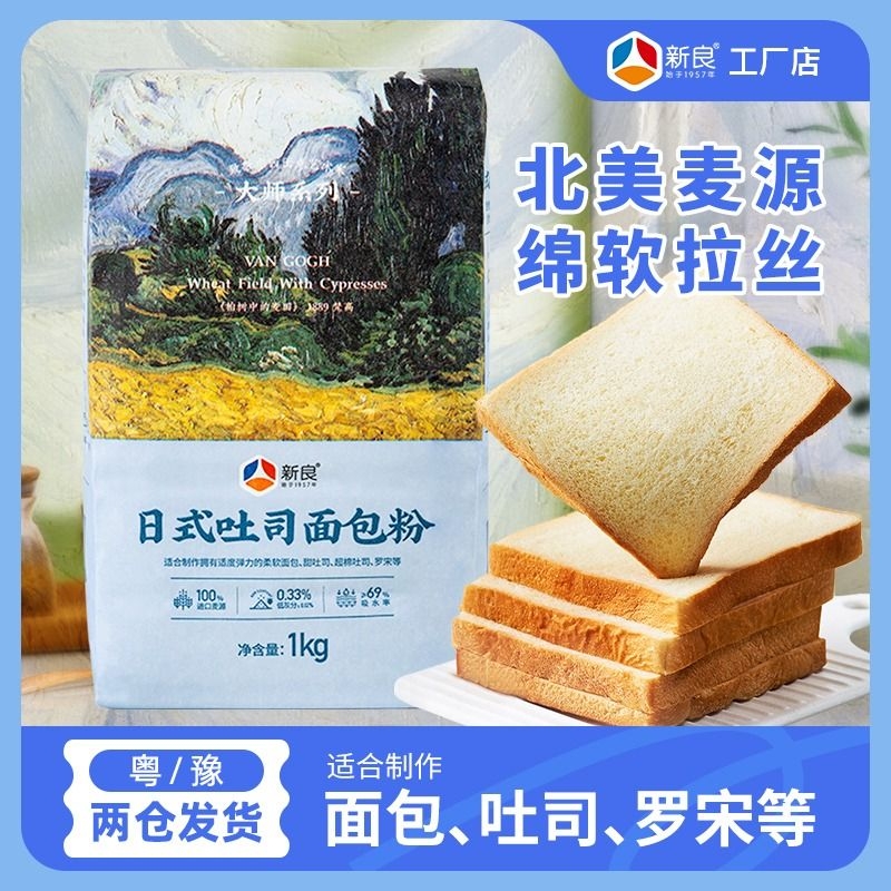 新良大师日式吐司面包粉1kg高筋面粉烘焙原料面包家用土司小麦粉