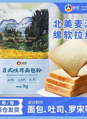 新良面包粉大师日式吐司1kg高筋面粉烘焙原料面包家用土司小麦粉