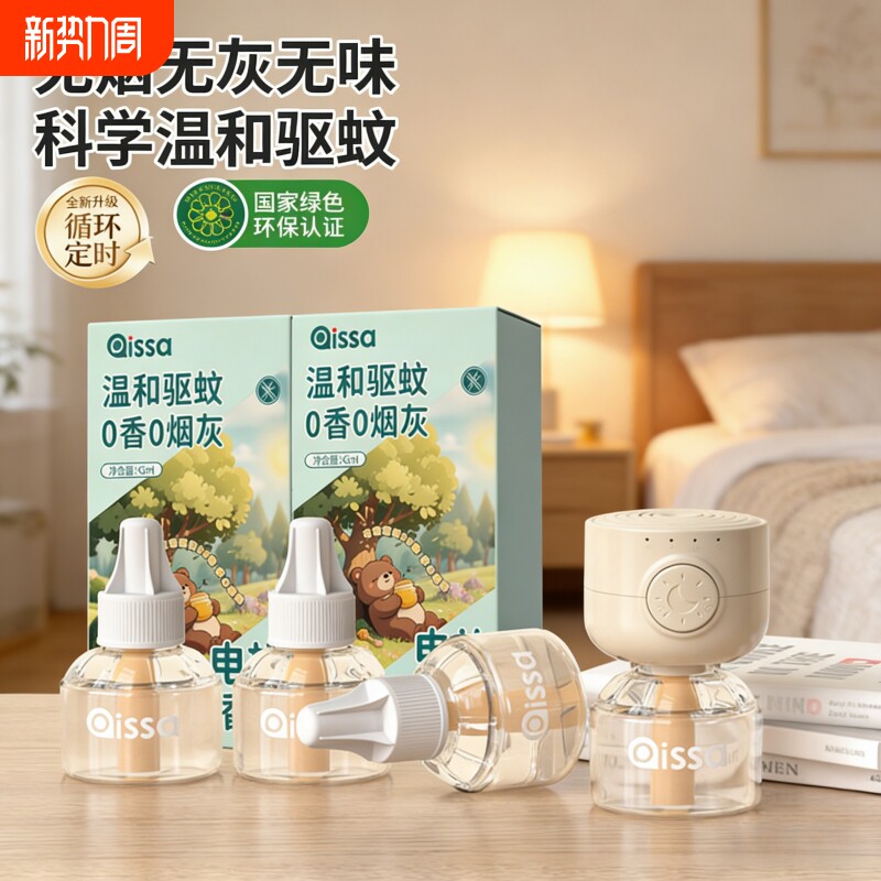 电热蚊香液家用驱蚊液无味定时电蚊香器强效驱蚊插电式加热器蚊虫